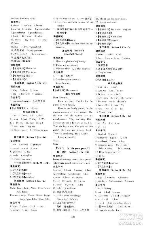 湖北科学技术出版社2020年351高效课堂导学案七年级上册英语人教版答案 湖北科学技术出版社2020年351高效课堂导学案七年级上册英语人教版答案