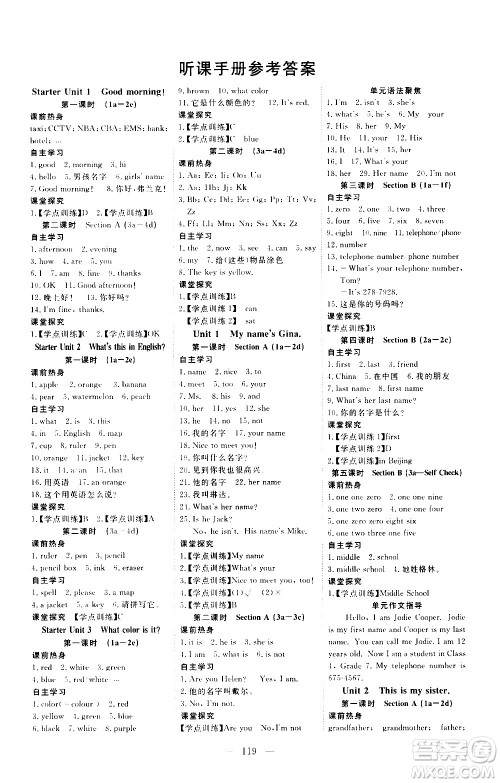 湖北科学技术出版社2020年351高效课堂导学案七年级上册英语人教版答案 湖北科学技术出版社2020年351高效课堂导学案七年级上册英语人教版答案