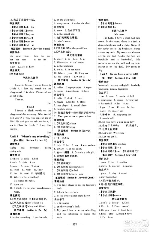 湖北科学技术出版社2020年351高效课堂导学案七年级上册英语人教版答案 湖北科学技术出版社2020年351高效课堂导学案七年级上册英语人教版答案