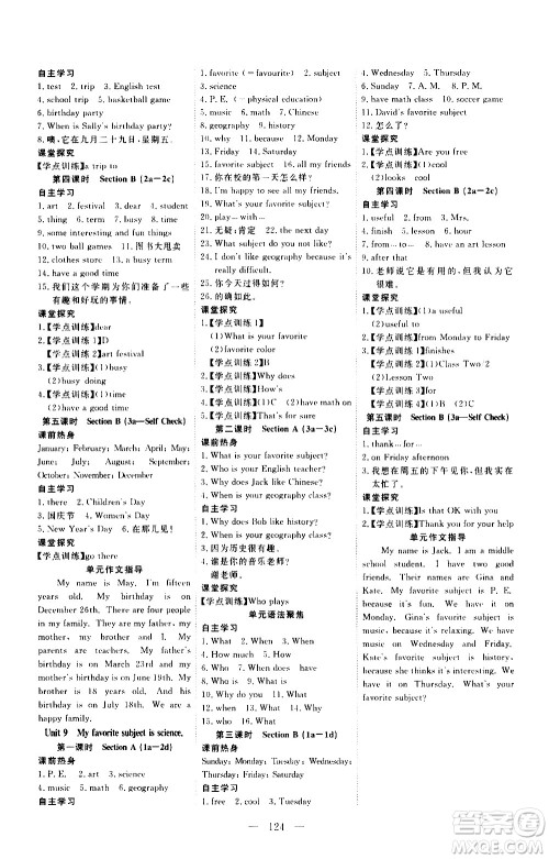 湖北科学技术出版社2020年351高效课堂导学案七年级上册英语人教版答案