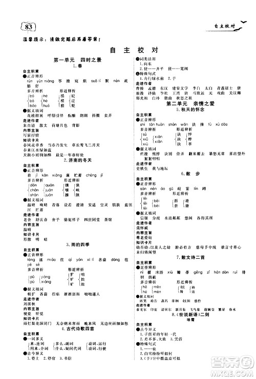 湖北科学技术出版社2020年351高效课堂导学案七年级上册语文人教版答案