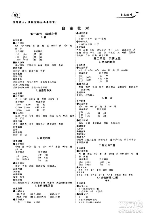 湖北科学技术出版社2020年351高效课堂导学案七年级上册语文人教版答案
