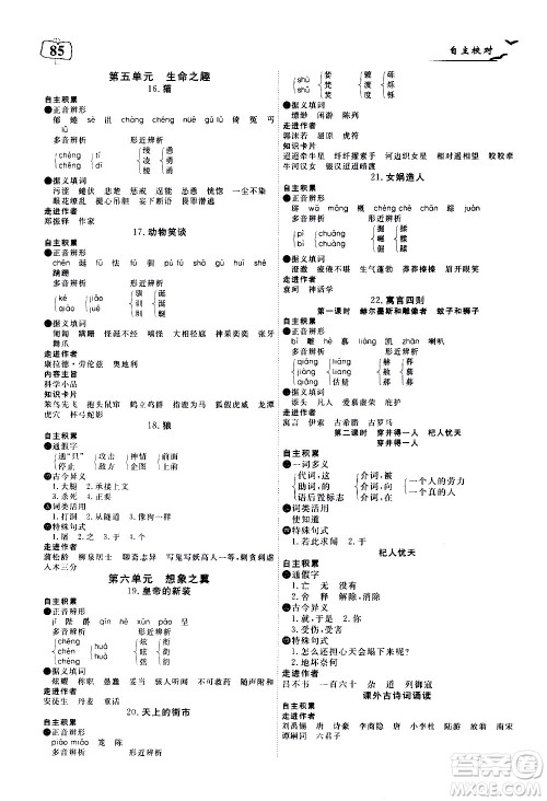 湖北科学技术出版社2020年351高效课堂导学案七年级上册语文人教版答案