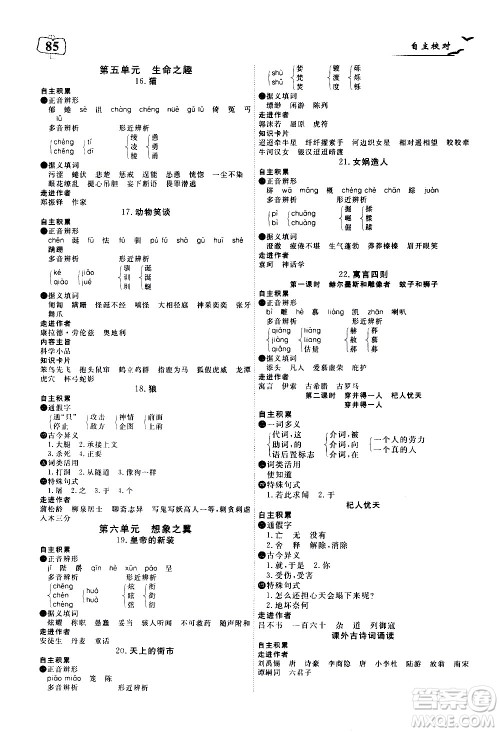 湖北科学技术出版社2020年351高效课堂导学案七年级上册语文人教版答案