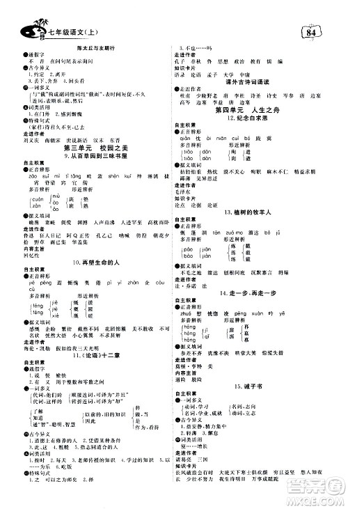 湖北科学技术出版社2020年351高效课堂导学案七年级上册语文人教版答案