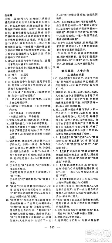 湖北科学技术出版社2020年351高效课堂导学案七年级上册语文人教版答案