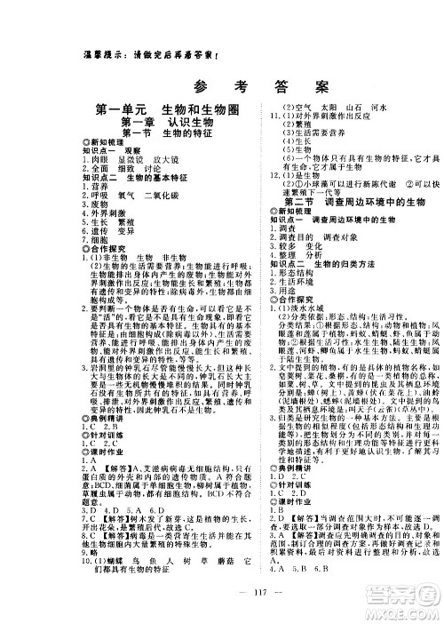 湖北科学技术出版社2020年351高效课堂导学案七年级上册生物人教版答案 湖北科学技术出版社2020年351高效课堂导学案七年级上册生物人教版答案