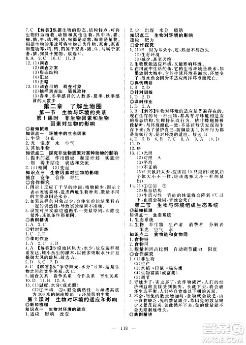 湖北科学技术出版社2020年351高效课堂导学案七年级上册生物人教版答案