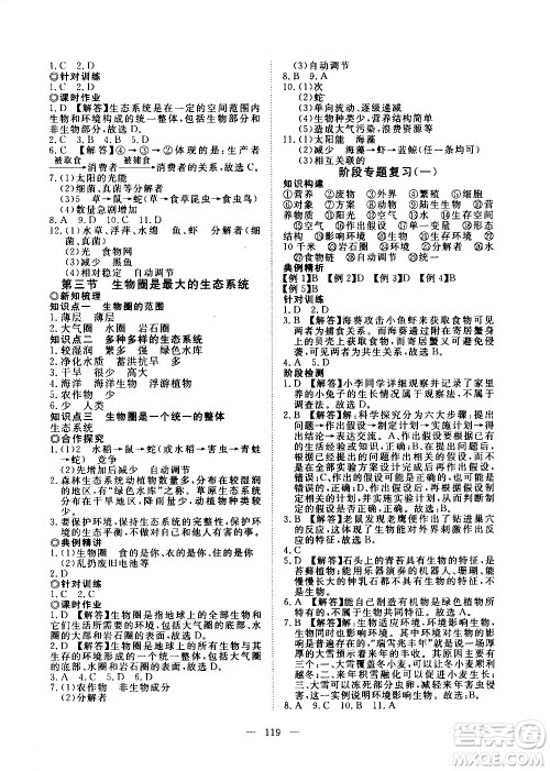 湖北科学技术出版社2020年351高效课堂导学案七年级上册生物人教版答案