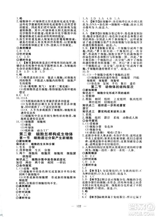 湖北科学技术出版社2020年351高效课堂导学案七年级上册生物人教版答案