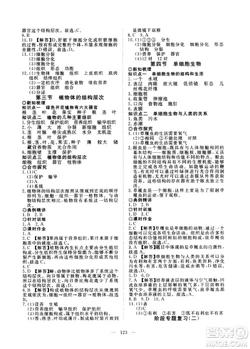 湖北科学技术出版社2020年351高效课堂导学案七年级上册生物人教版答案