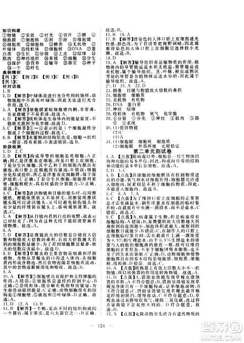 湖北科学技术出版社2020年351高效课堂导学案七年级上册生物人教版答案