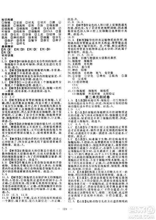 湖北科学技术出版社2020年351高效课堂导学案七年级上册生物人教版答案 湖北科学技术出版社2020年351高效课堂导学案七年级上册生物人教版答案