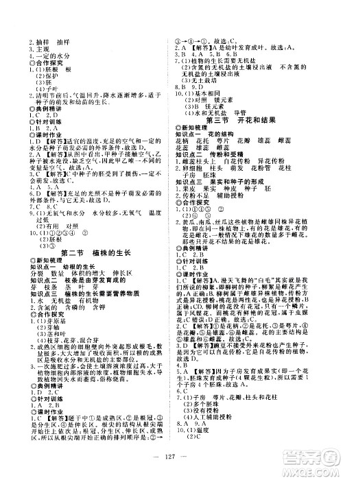 湖北科学技术出版社2020年351高效课堂导学案七年级上册生物人教版答案