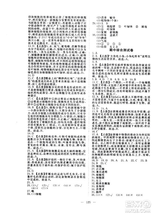 湖北科学技术出版社2020年351高效课堂导学案七年级上册生物人教版答案