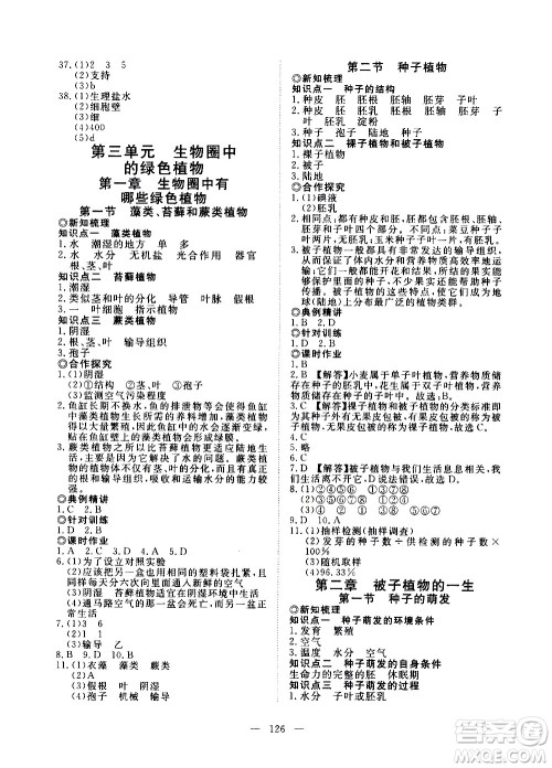 湖北科学技术出版社2020年351高效课堂导学案七年级上册生物人教版答案