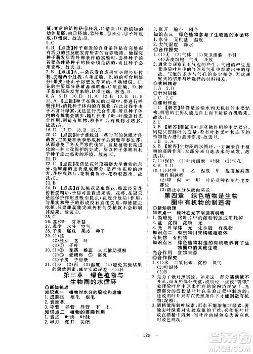 湖北科学技术出版社2020年351高效课堂导学案七年级上册生物人教版答案 湖北科学技术出版社2020年351高效课堂导学案七年级上册生物人教版答案