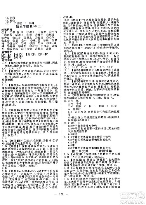 湖北科学技术出版社2020年351高效课堂导学案七年级上册生物人教版答案 湖北科学技术出版社2020年351高效课堂导学案七年级上册生物人教版答案