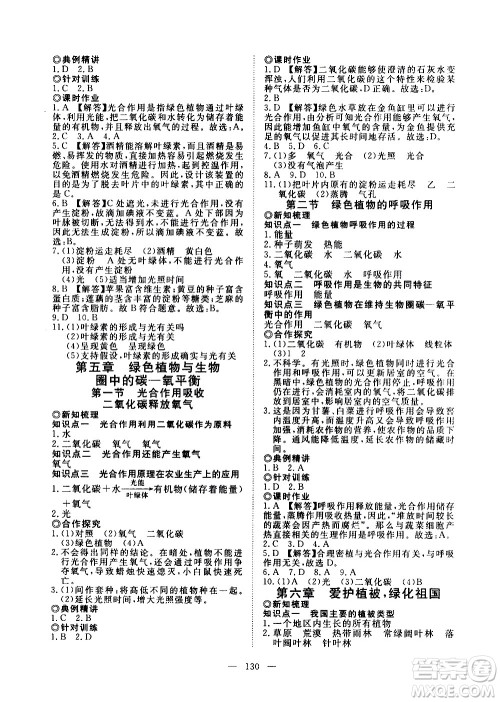 湖北科学技术出版社2020年351高效课堂导学案七年级上册生物人教版答案