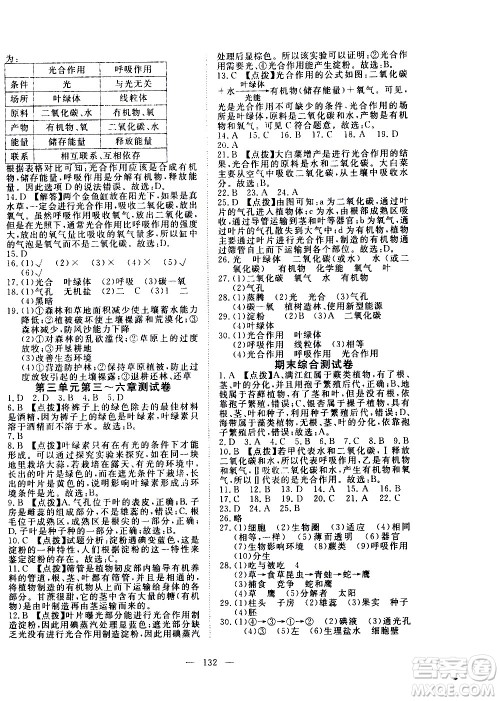 湖北科学技术出版社2020年351高效课堂导学案七年级上册生物人教版答案 湖北科学技术出版社2020年351高效课堂导学案七年级上册生物人教版答案