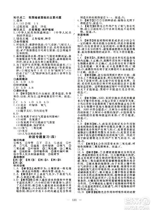 湖北科学技术出版社2020年351高效课堂导学案七年级上册生物人教版答案