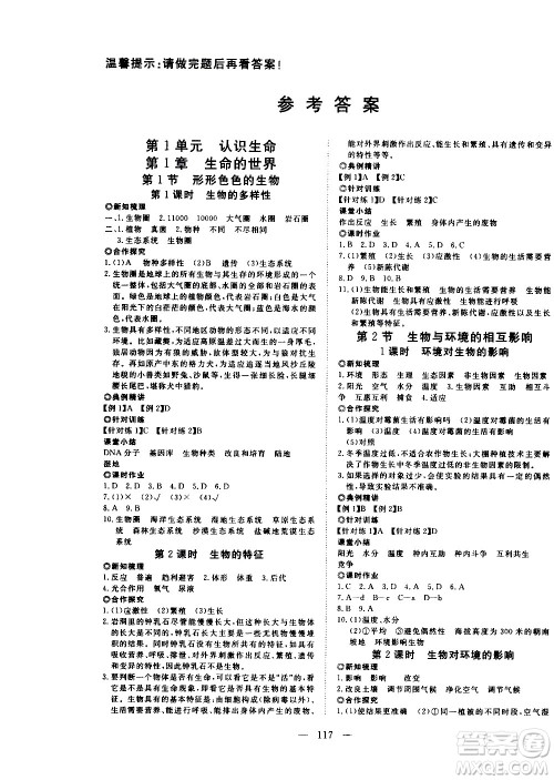 湖北科学技术出版社2020年351高效课堂导学案七年级上册生物北师版答案