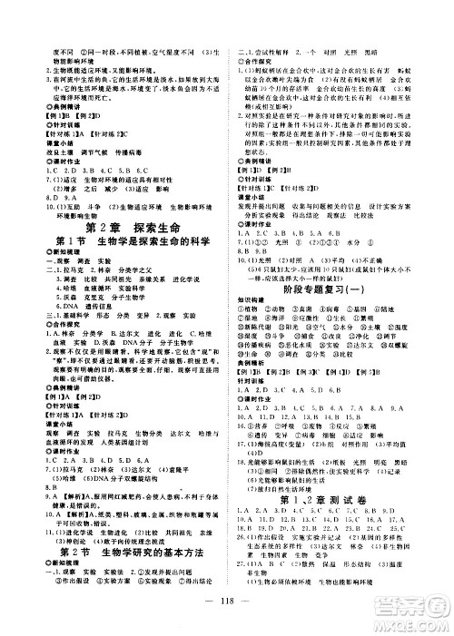 湖北科学技术出版社2020年351高效课堂导学案七年级上册生物北师版答案