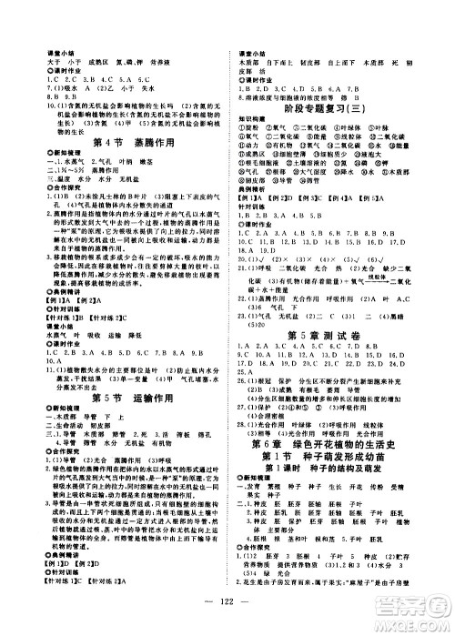 湖北科学技术出版社2020年351高效课堂导学案七年级上册生物北师版答案