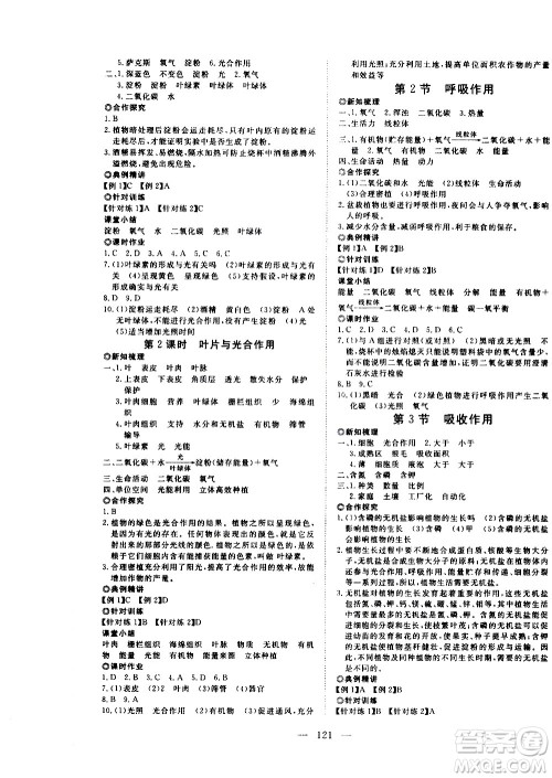 湖北科学技术出版社2020年351高效课堂导学案七年级上册生物北师版答案