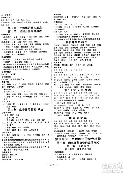 湖北科学技术出版社2020年351高效课堂导学案七年级上册生物北师版答案