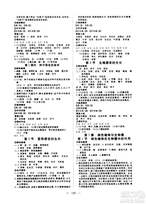 湖北科学技术出版社2020年351高效课堂导学案七年级上册生物北师版答案