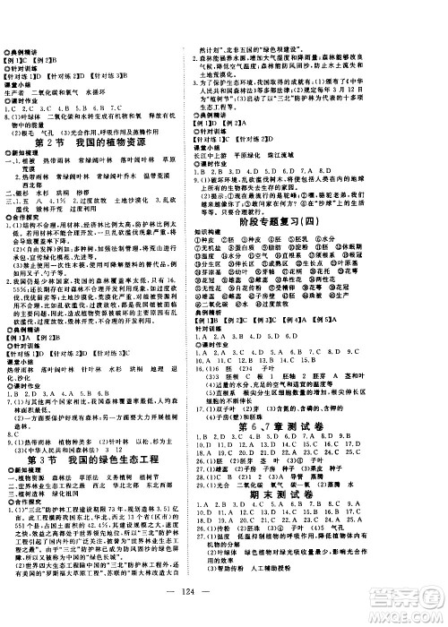 湖北科学技术出版社2020年351高效课堂导学案七年级上册生物北师版答案