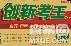 西安出版社2020创新考王数学三年级上册新课标BS北师版答案