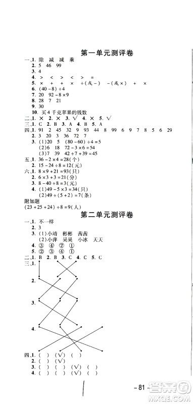 西安出版社2020创新考王数学三年级上册新课标BS北师版答案