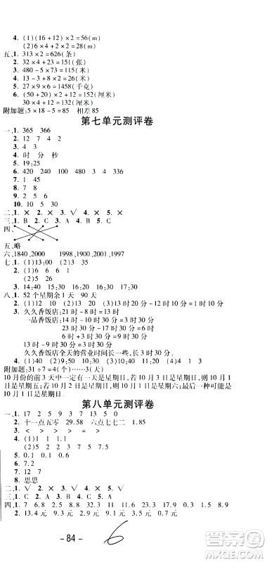 西安出版社2020创新考王数学三年级上册新课标BS北师版答案