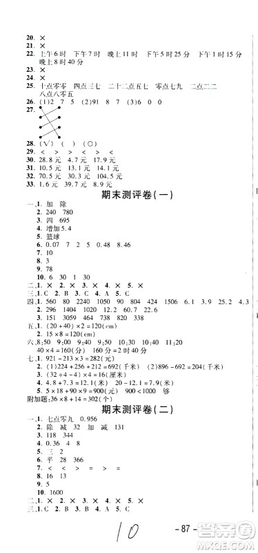 西安出版社2020创新考王数学三年级上册新课标BS北师版答案 西安出版社2020创新考王数学三年级上册新课标BS北师版答案