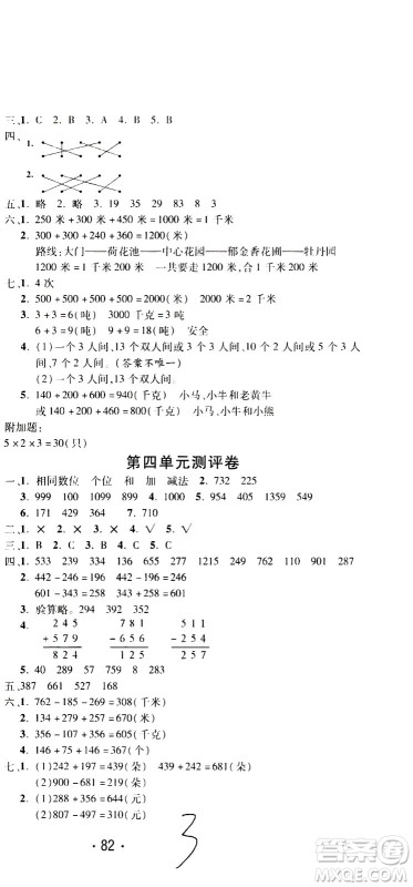 西安出版社2020创新考王数学三年级上册新课标RJ人教版答案