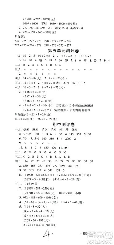 西安出版社2020创新考王数学三年级上册新课标RJ人教版答案