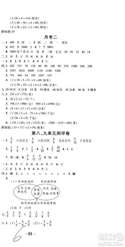 西安出版社2020创新考王数学三年级上册新课标RJ人教版答案