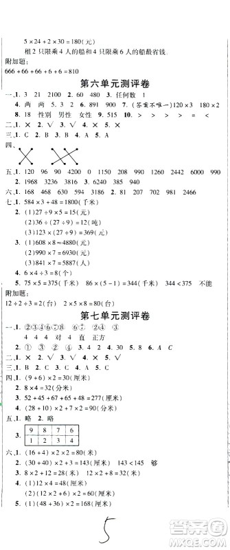 西安出版社2020创新考王数学三年级上册新课标RJ人教版答案