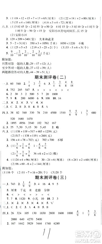 西安出版社2020创新考王数学三年级上册新课标RJ人教版答案