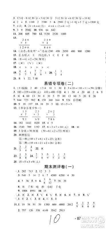 西安出版社2020创新考王数学三年级上册新课标RJ人教版答案