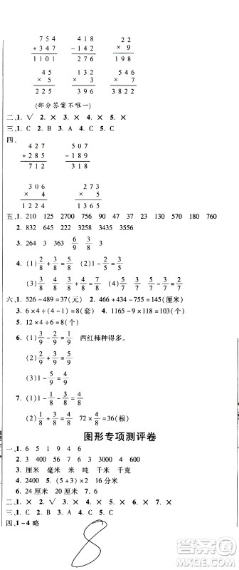 西安出版社2020创新考王数学三年级上册新课标RJ人教版答案