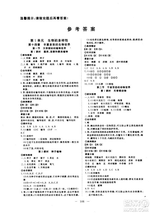 湖北科学技术出版社2020年351高效课堂导学案八年级上册生物苏教版答案