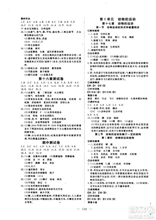 湖北科学技术出版社2020年351高效课堂导学案八年级上册生物苏教版答案