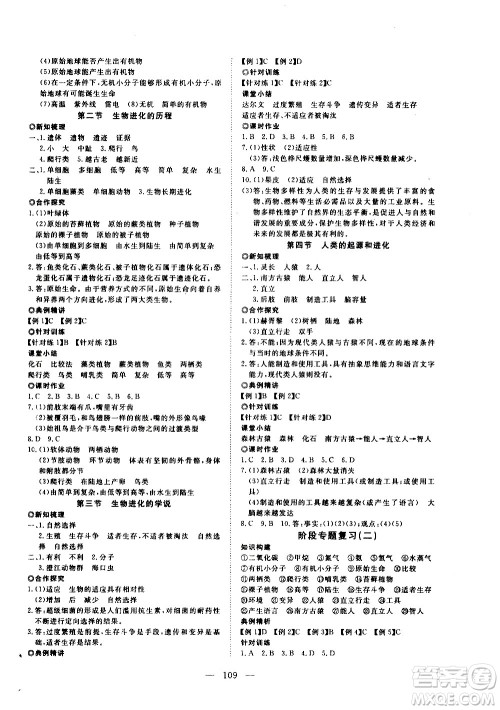 湖北科学技术出版社2020年351高效课堂导学案八年级上册生物苏教版答案