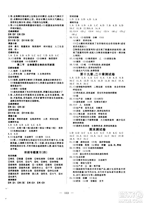 湖北科学技术出版社2020年351高效课堂导学案八年级上册生物苏教版答案