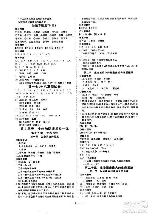 湖北科学技术出版社2020年351高效课堂导学案八年级上册生物苏教版答案