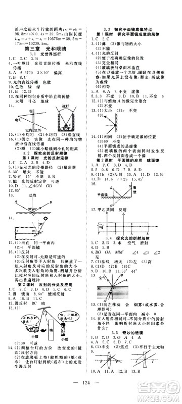 湖北科学技术出版社2020年351高效课堂导学案八年级上册物理沪粤版答案