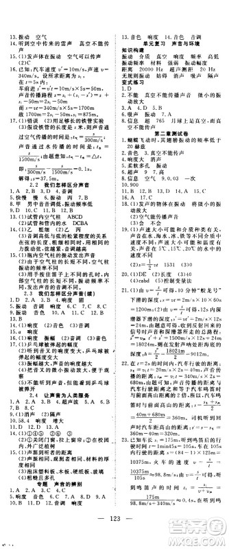 湖北科学技术出版社2020年351高效课堂导学案八年级上册物理沪粤版答案 湖北科学技术出版社2020年351高效课堂导学案八年级上册物理沪粤版答案